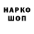 Кодеин напиток Lean (лин) Volodya Mel