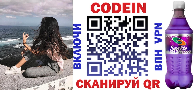 omg ссылки  закладки  Кодинск  Кодеин напиток Lean (лин) 